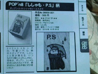 ししゃもスタンプ。