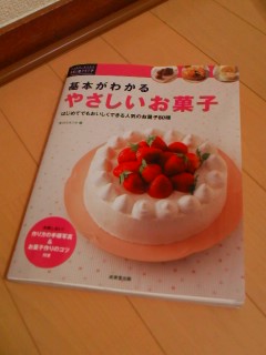 お菓子の本。