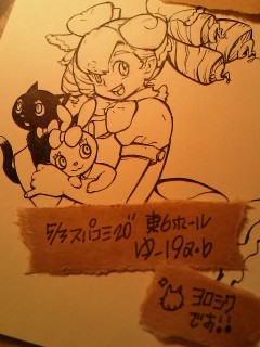 5/3 スパコミ20