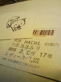 映画「HACHI」