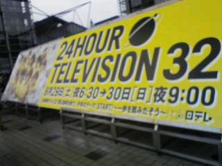 24時間TV!!